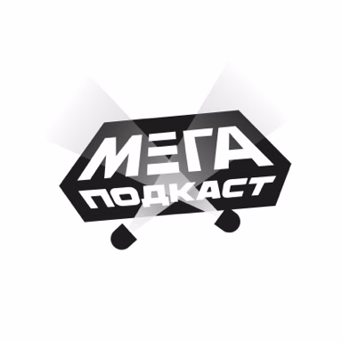 Логотип МегаПодкаст